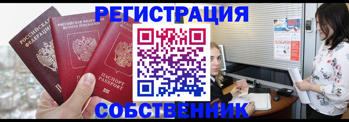 временная регистрация в квартире в Петровске