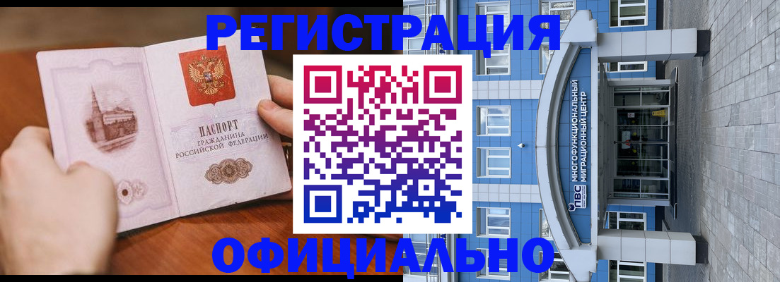 прописка штамп в Петровске