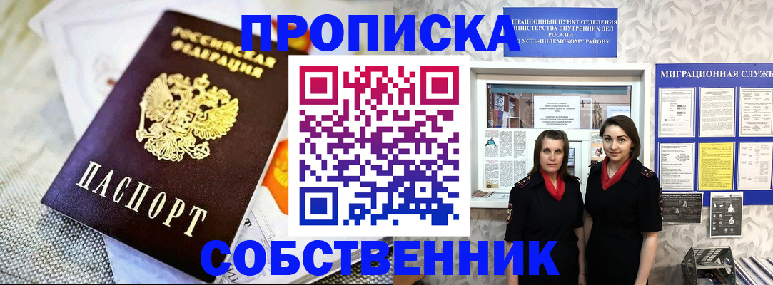 пропишу в квартире в Петровске